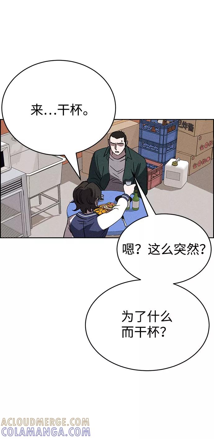 《笨蛋天才》第72话 第70页