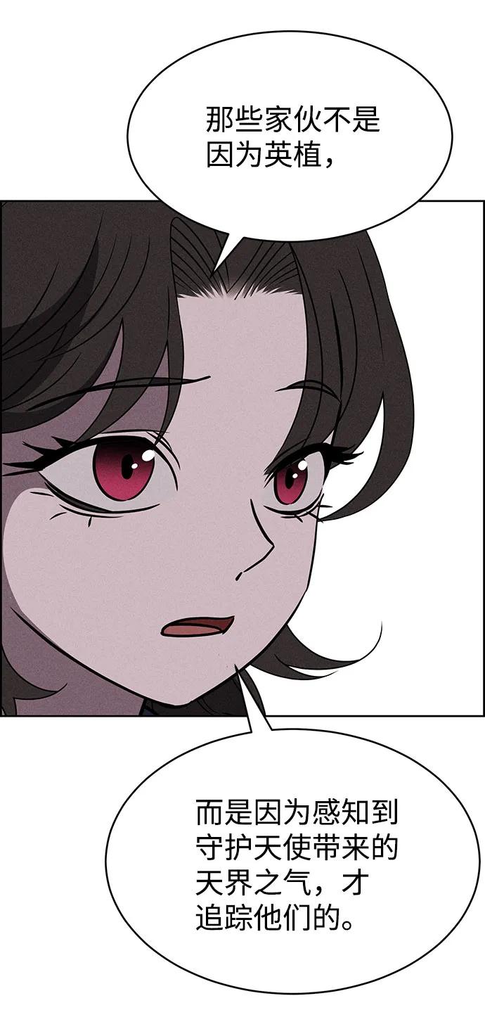 《笨蛋天才》第72话 第66页