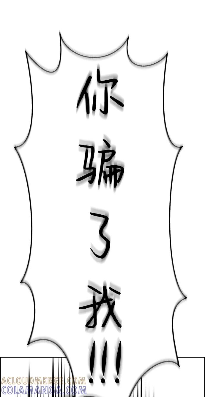 《笨蛋天才》第72话 第37页
