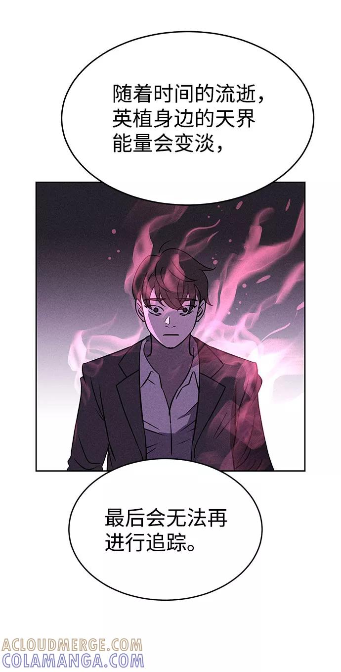 《笨蛋天才》第72话 第67页