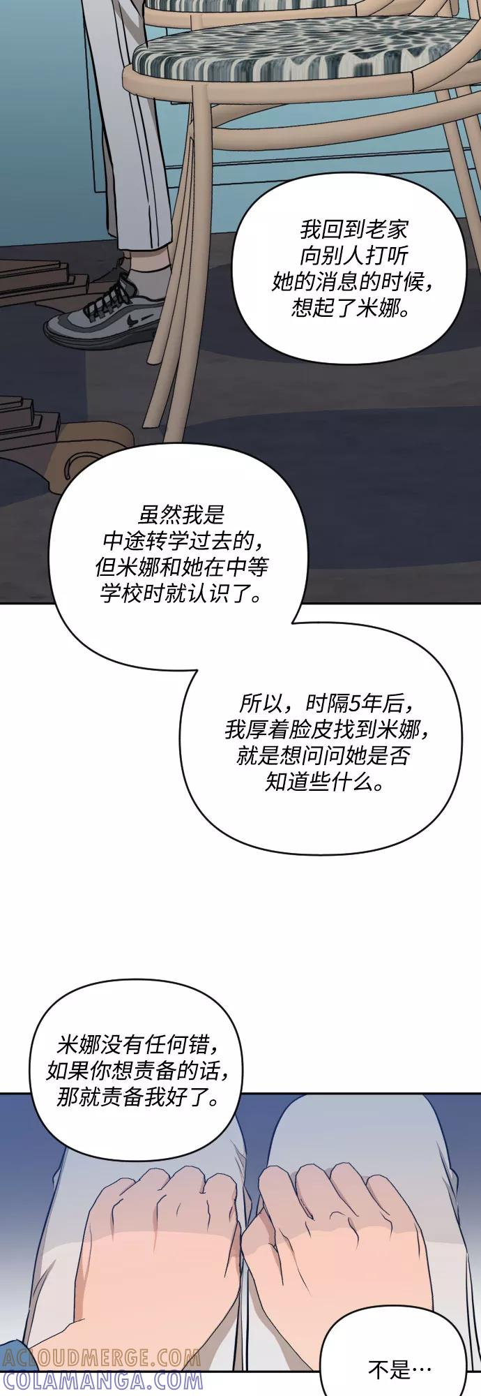 《深渊之手》[第三季] 第8话 陈米娜（1） 第15页