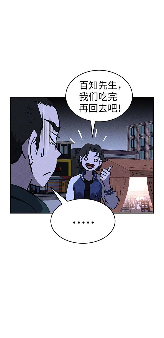 《笨蛋天才》第72话 第57页