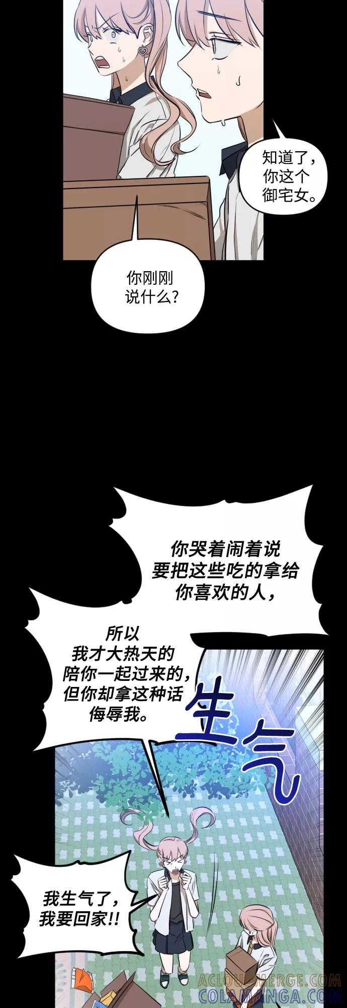 《深渊之手》[第三季] 第8话 陈米娜（1） 第27页