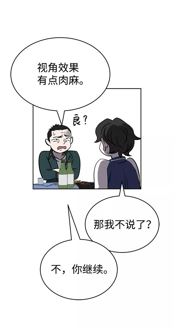 《笨蛋天才》第72话 第83页