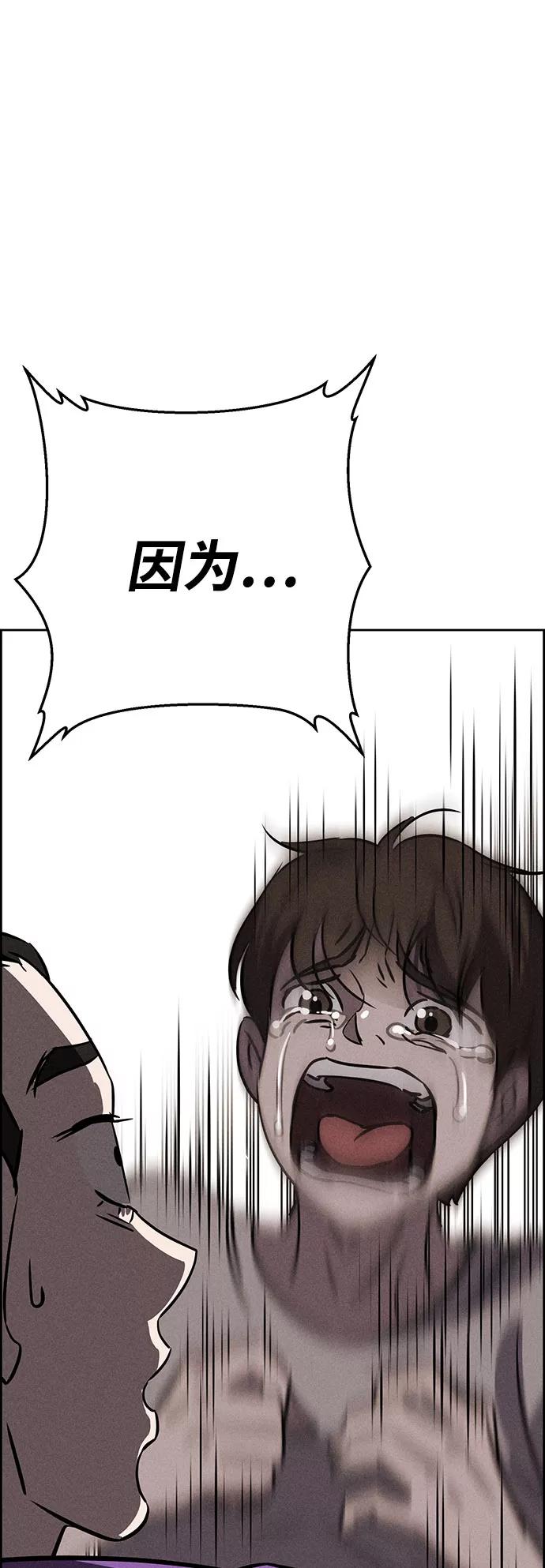 《笨蛋天才》第72话 第2页