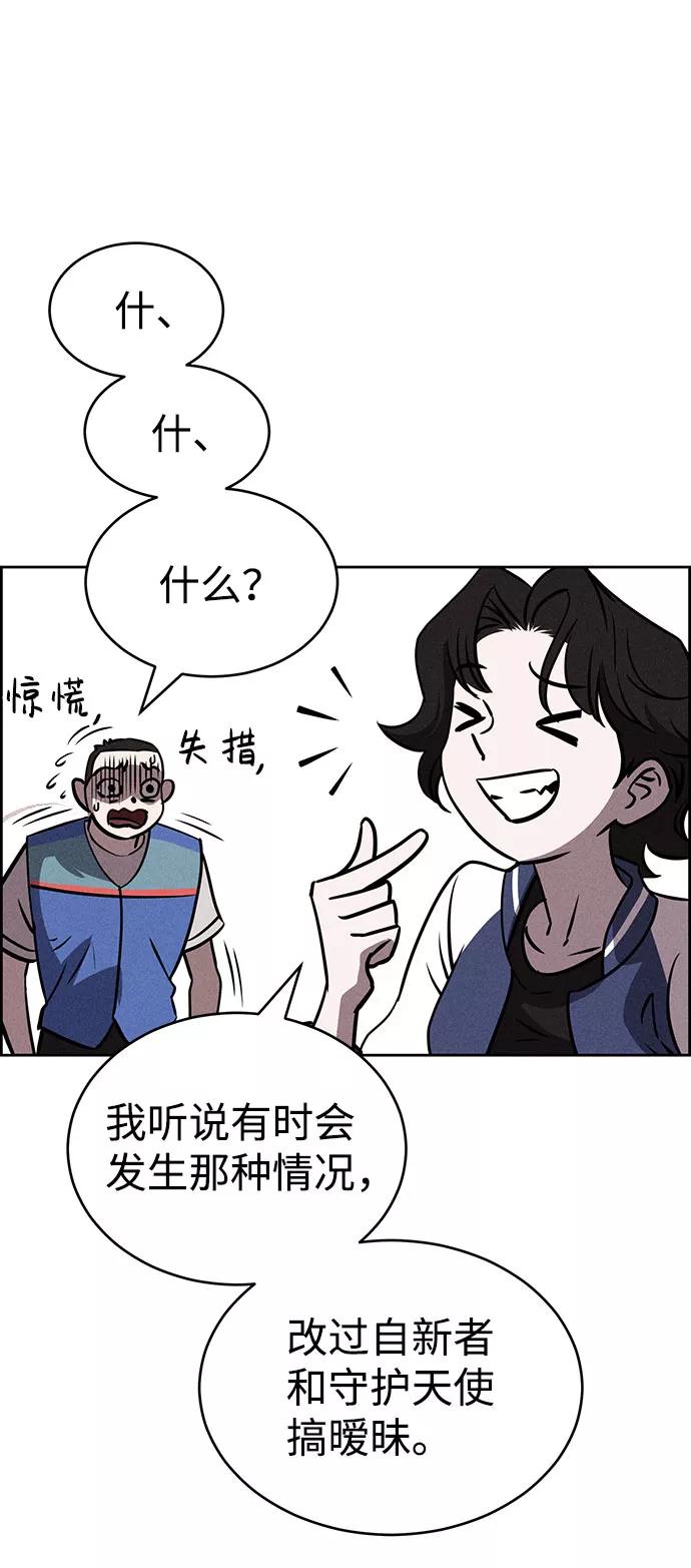 《笨蛋天才》第72话 第15页