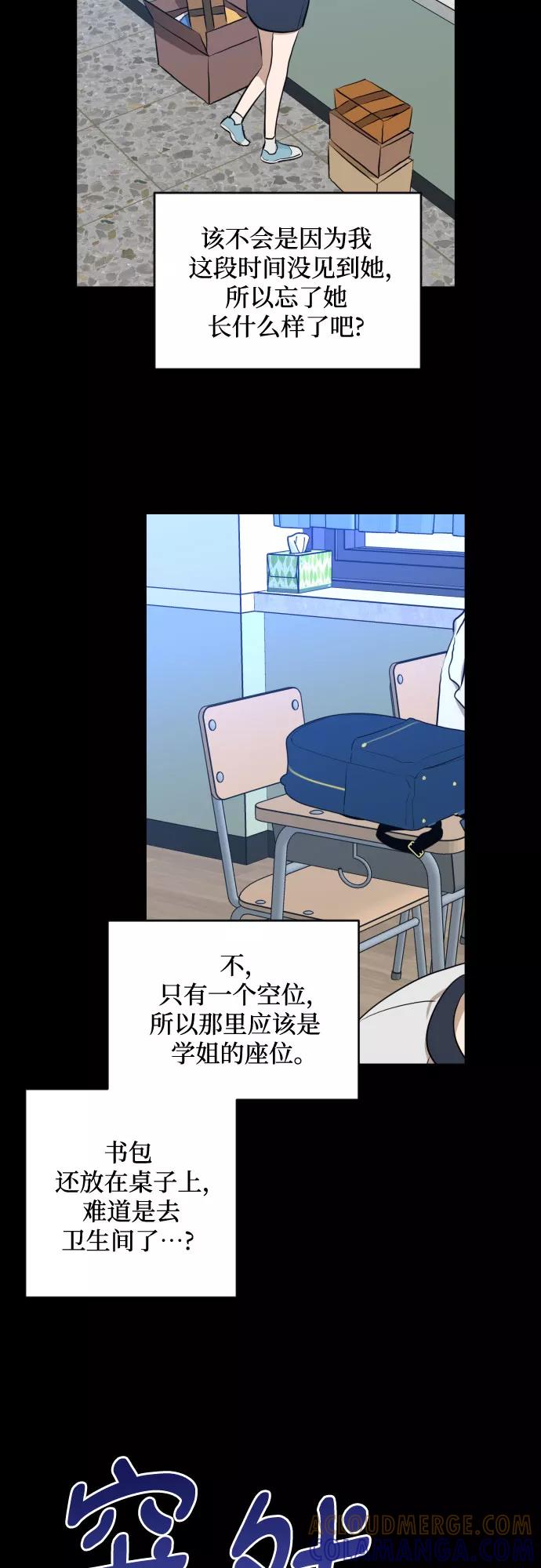 《深渊之手》[第三季] 第8话 陈米娜（1） 第33页