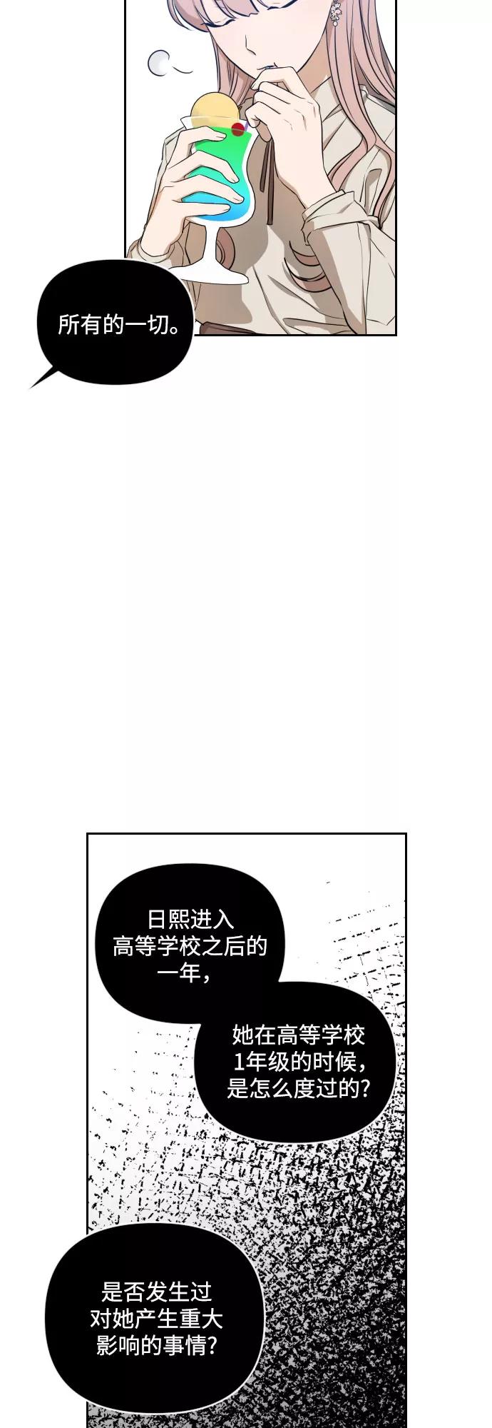《深渊之手》[第三季] 第8话 陈米娜（1） 第4页