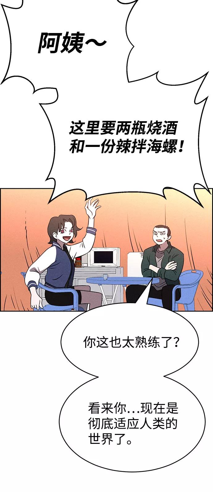 《笨蛋天才》第72话 第60页