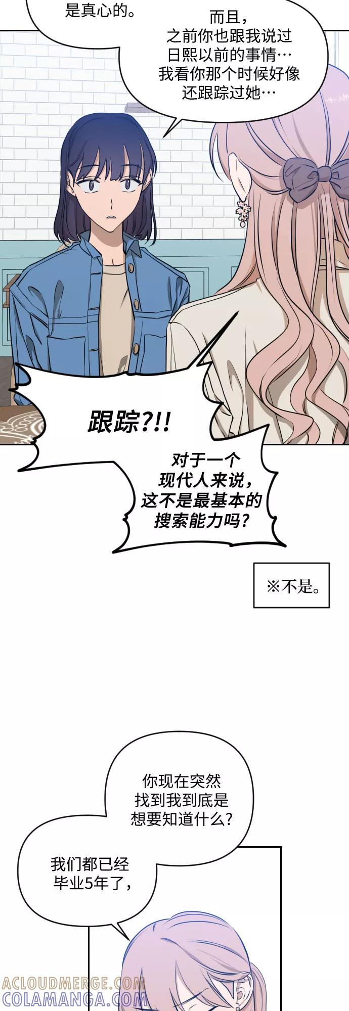《深渊之手》[第三季] 第8话 陈米娜（1） 第3页