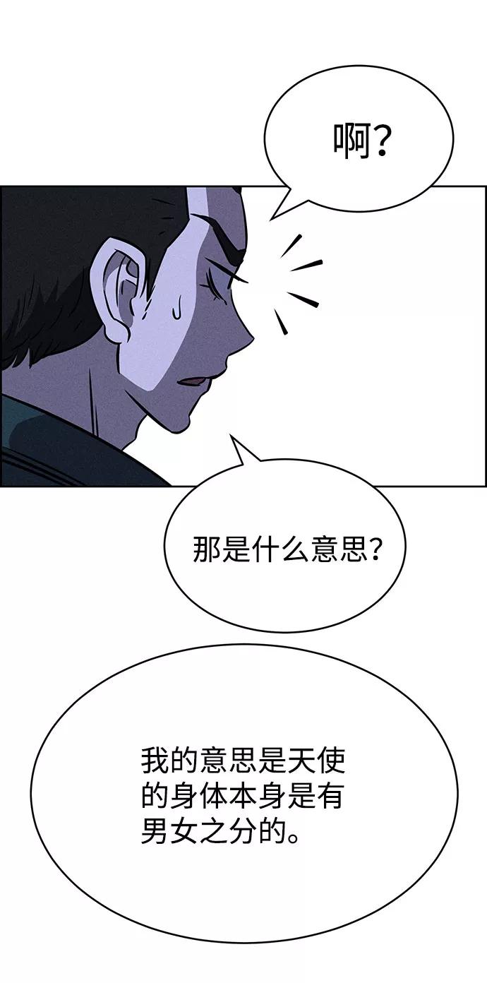 《笨蛋天才》第72话 第24页