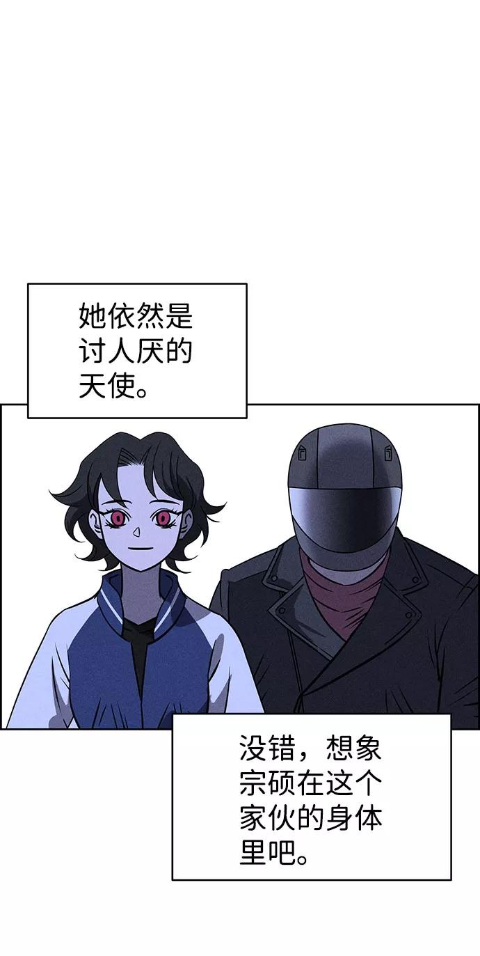 《笨蛋天才》第72话 第54页