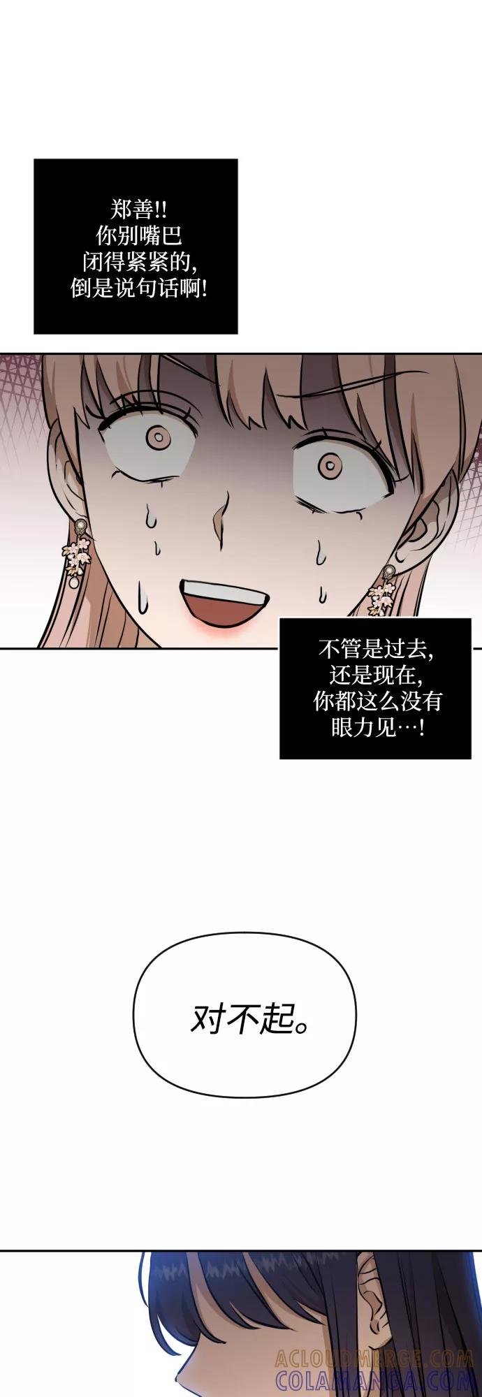 《深渊之手》[第三季] 第8话 陈米娜（1） 第13页