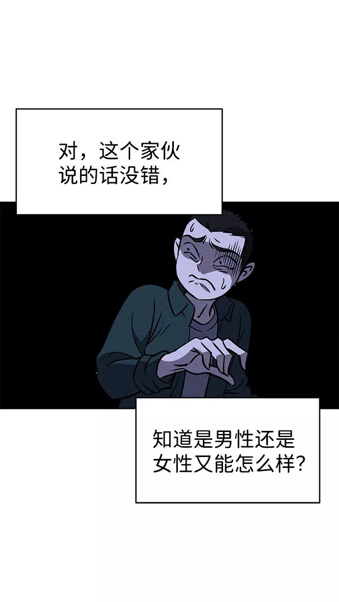 《笨蛋天才》第72话 第53页
