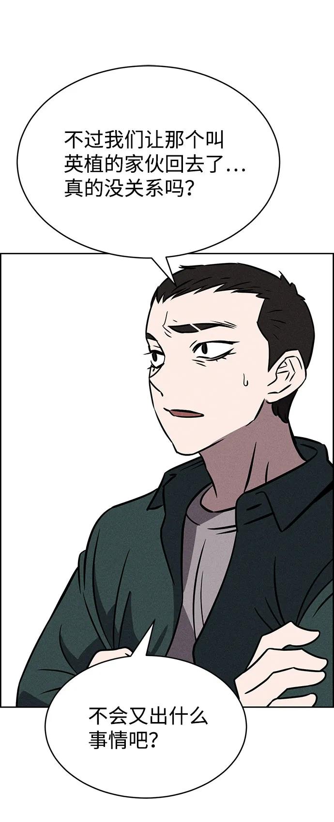 《笨蛋天才》第72话 第65页