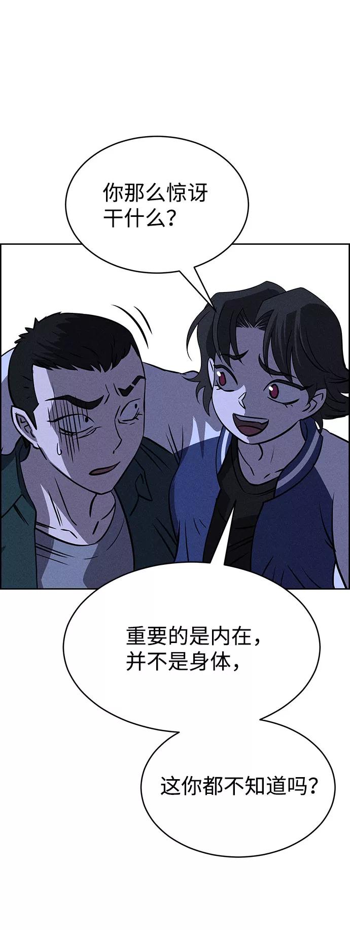 《笨蛋天才》第72话 第33页