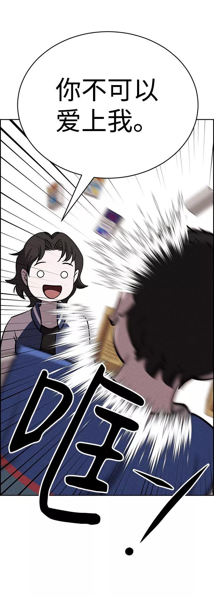 《笨蛋天才》第72话 第14页