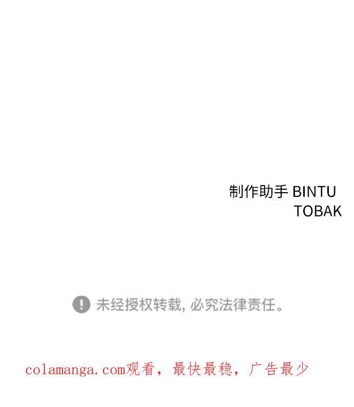 《笨蛋天才》第73话 第102页