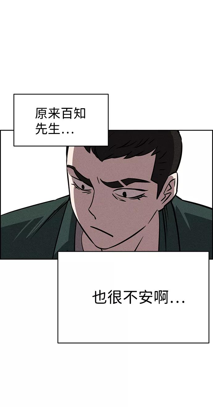 《笨蛋天才》第73话 第36页