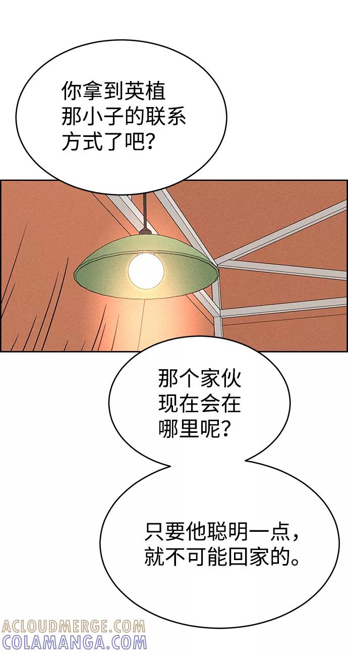 《笨蛋天才》第73话 第37页