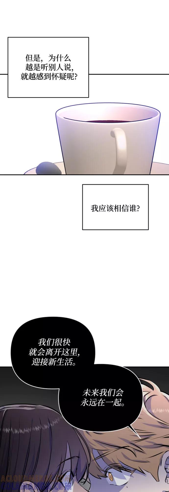 《深渊之手》[第三季] 第9话 陈米娜（2） 第33页