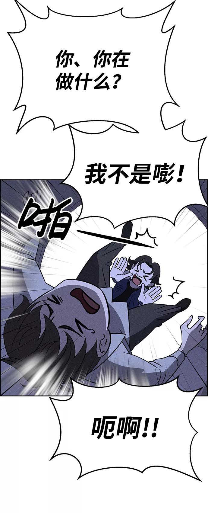 《笨蛋天才》第73话 第51页
