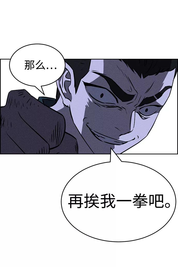 《笨蛋天才》第73话 第86页