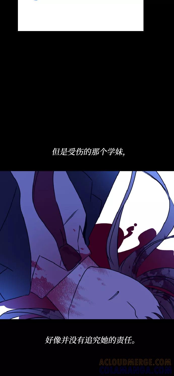 《深渊之手》[第三季] 第9话 陈米娜（2） 第23页