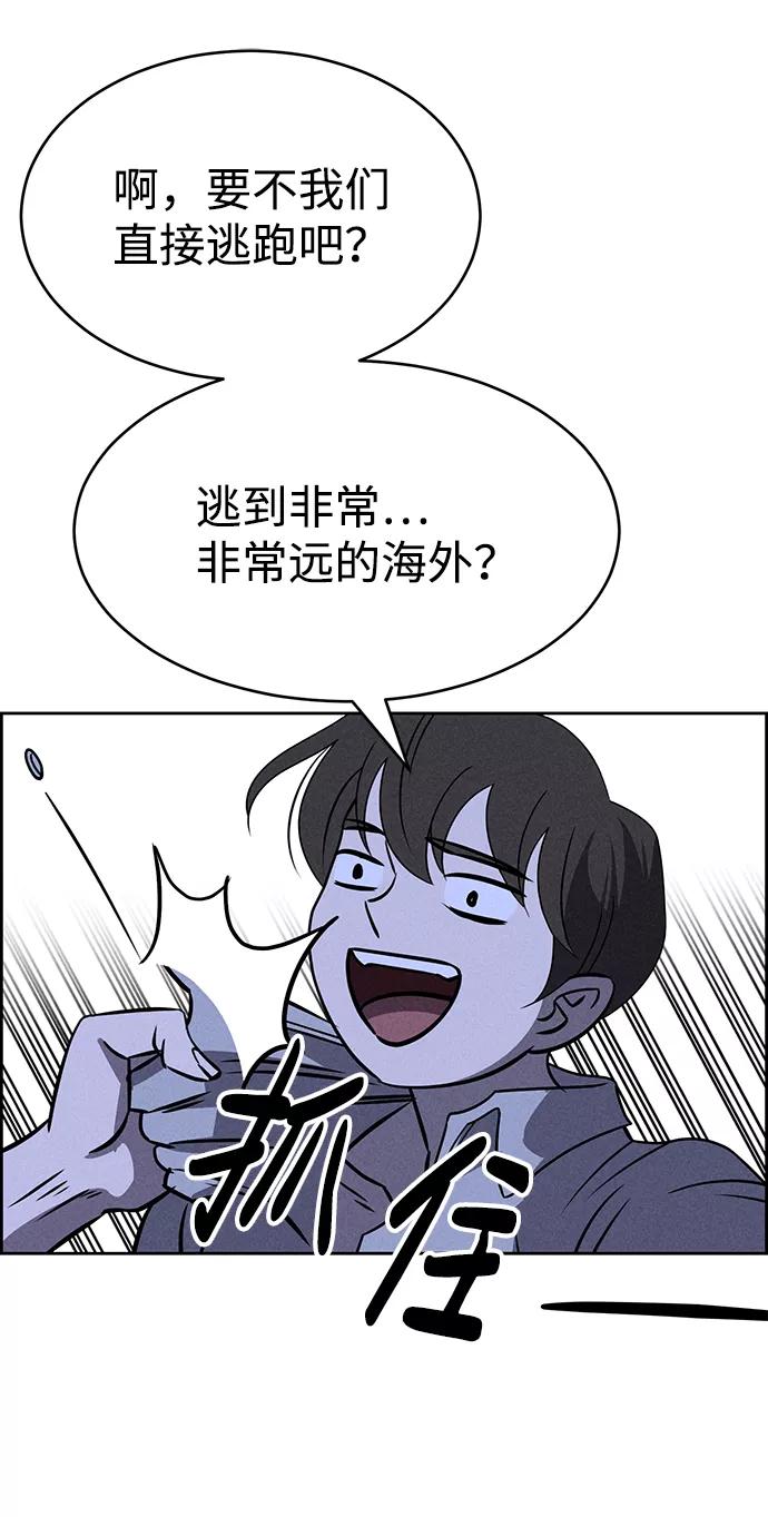 《笨蛋天才》第73话 第68页