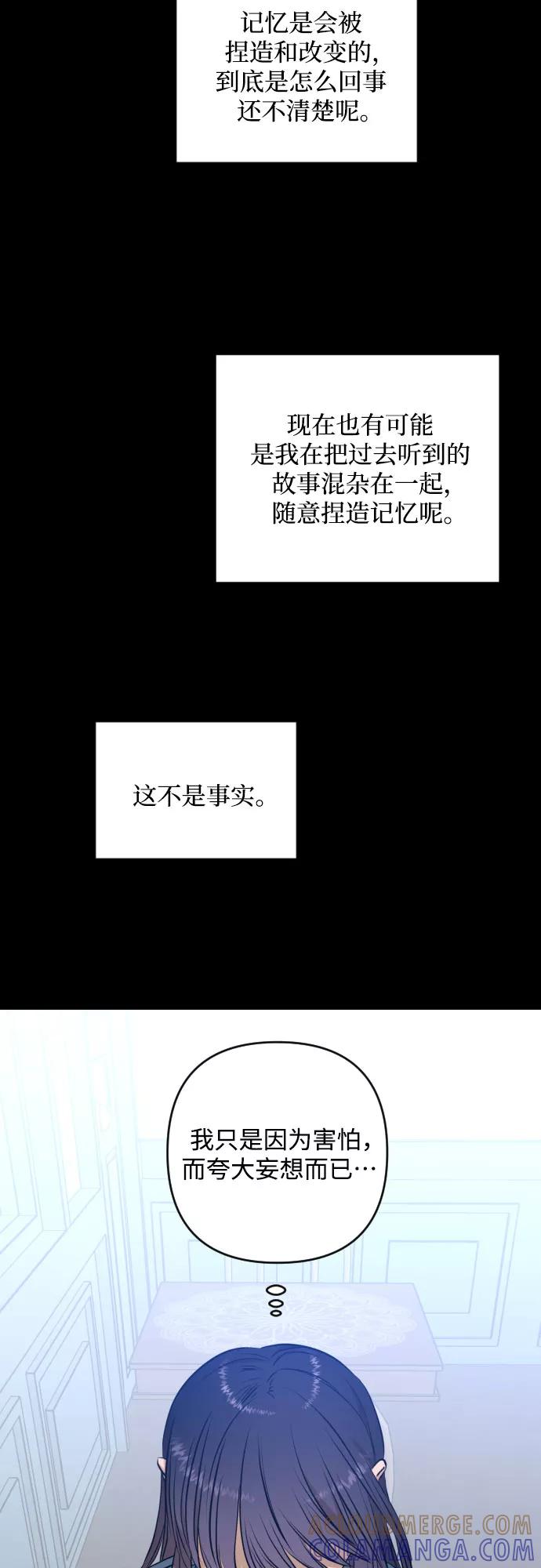 《深渊之手》[第三季] 第9话 陈米娜（2） 第35页