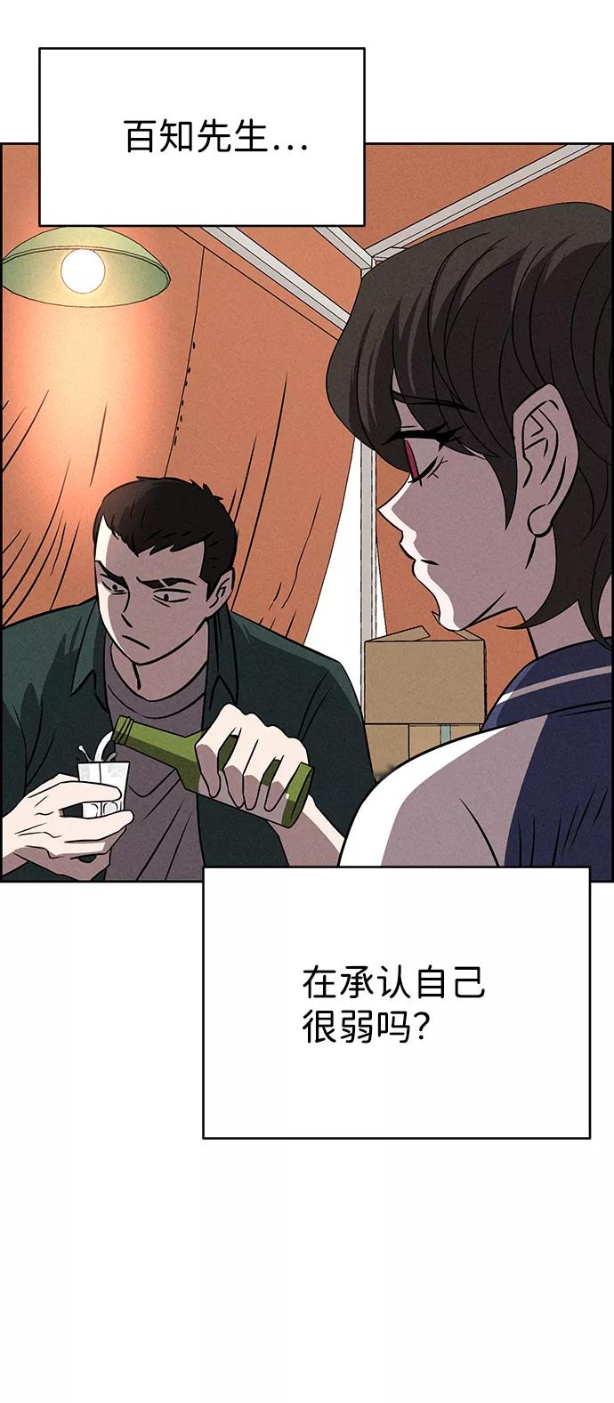 《笨蛋天才》第73话 第35页