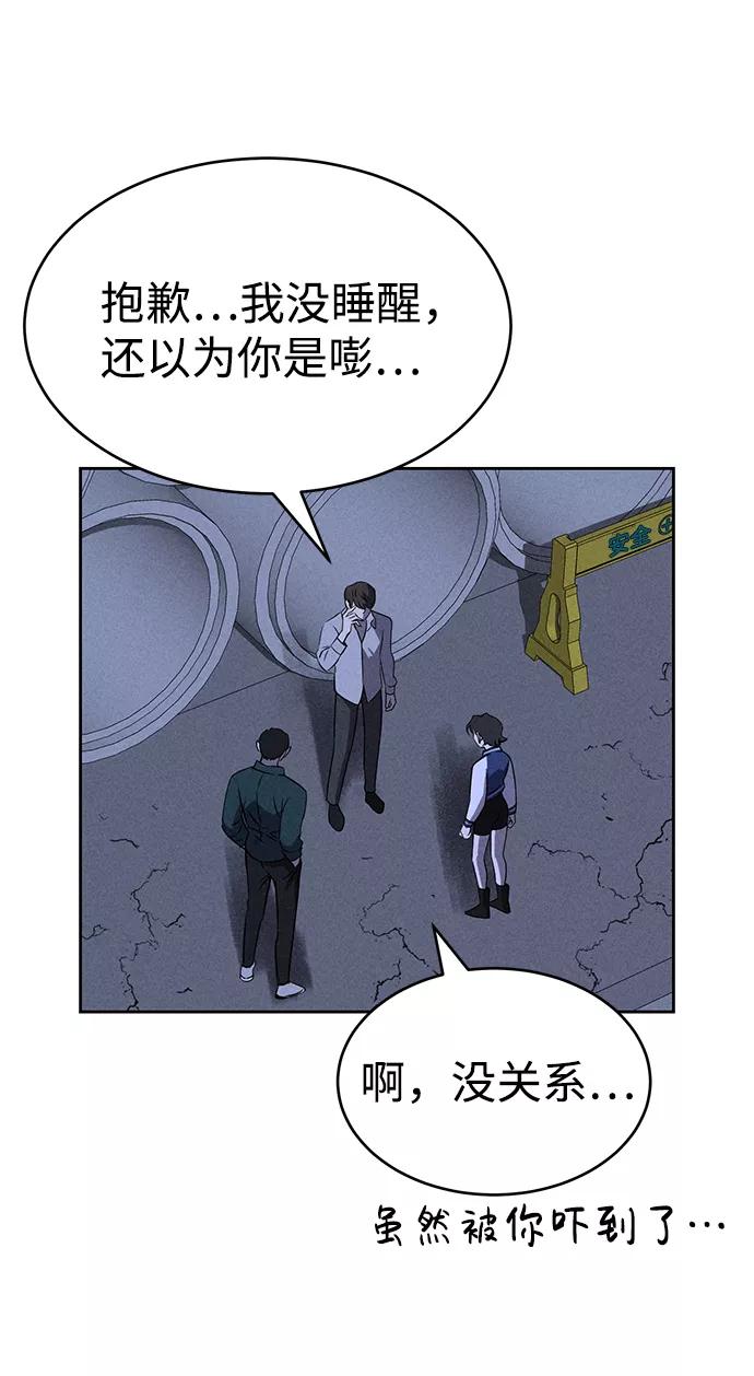 《笨蛋天才》第73话 第54页