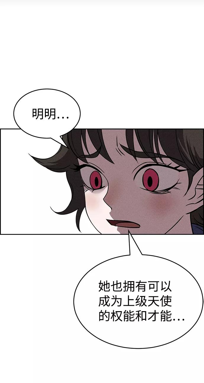 《笨蛋天才》第73话 第20页