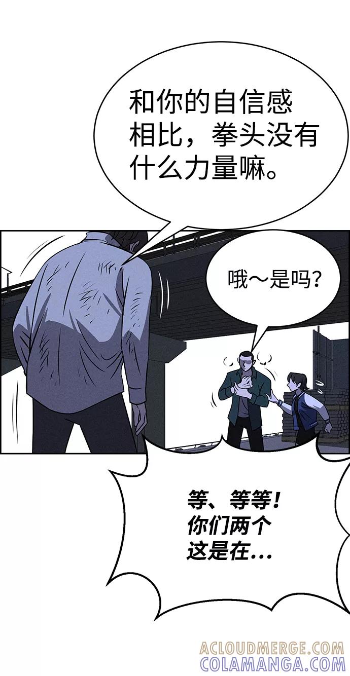 《笨蛋天才》第73话 第85页