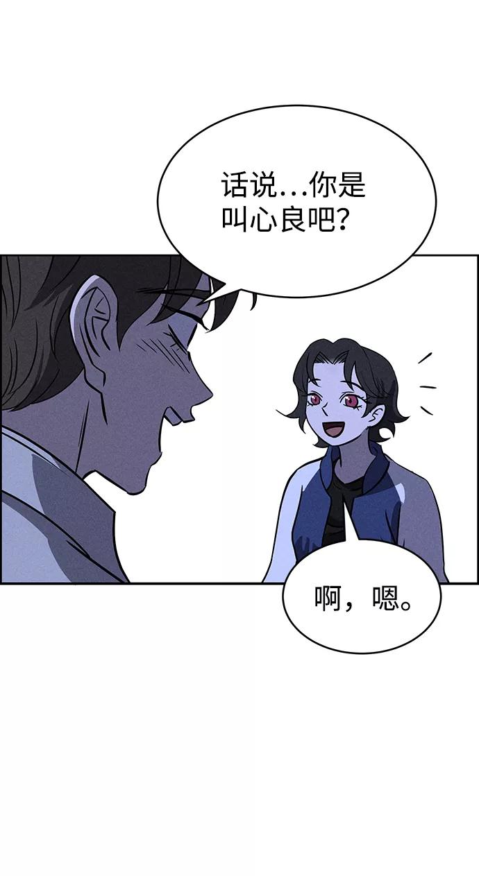 《笨蛋天才》第73话 第55页