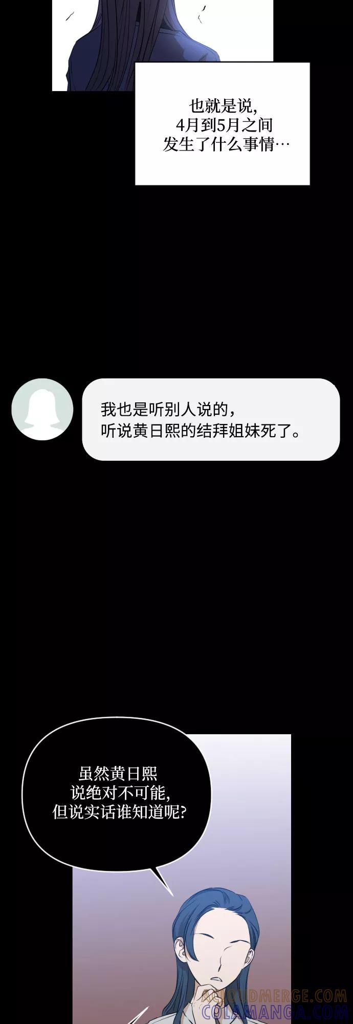 《深渊之手》[第三季] 第9话 陈米娜（2） 第17页