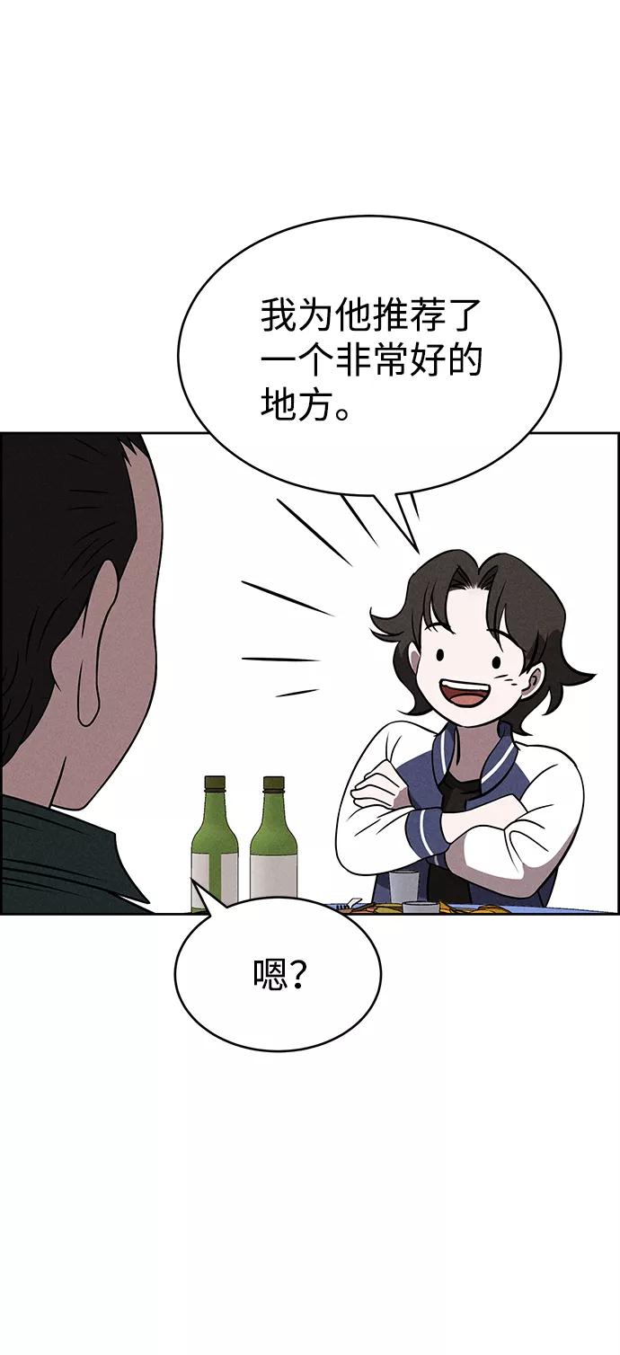 《笨蛋天才》第73话 第38页