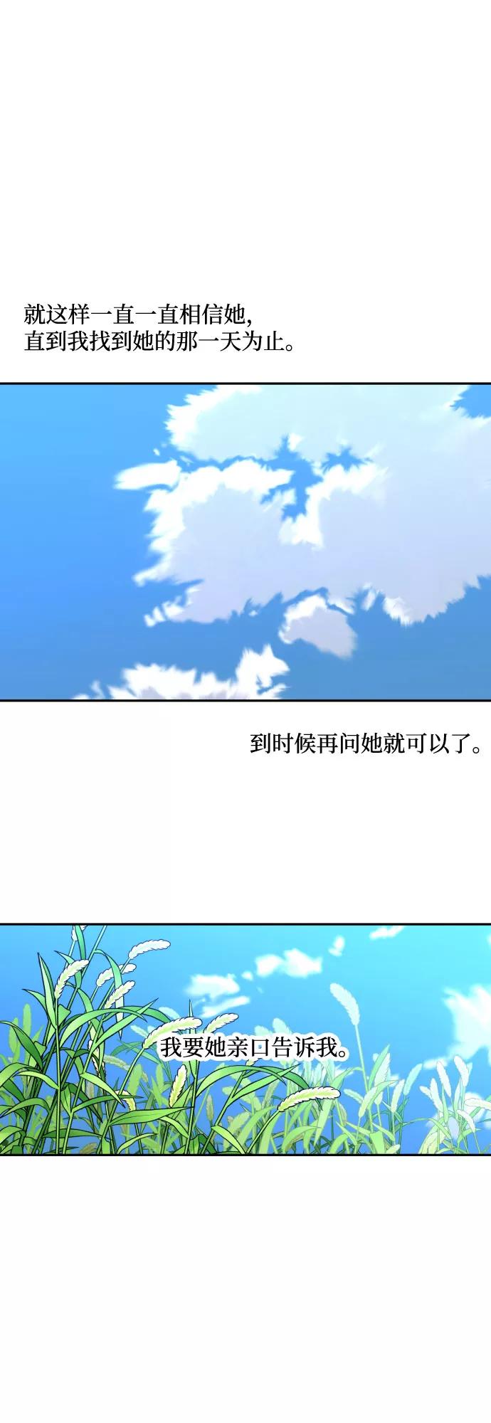 《深渊之手》[第三季] 第9话 陈米娜（2） 第38页