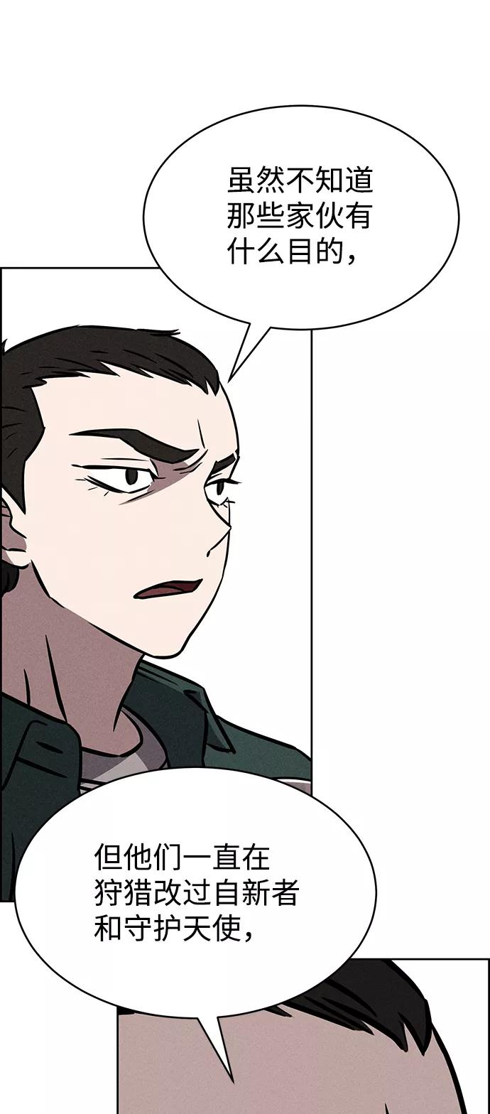 《笨蛋天才》第73话 第30页