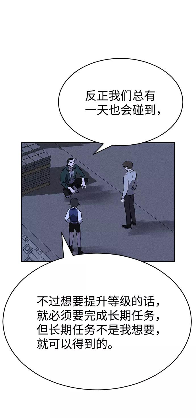 《笨蛋天才》第73话 第62页