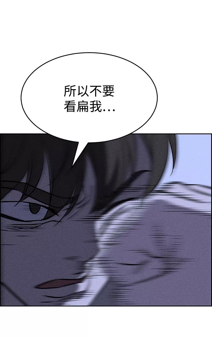 《笨蛋天才》第73话 第80页