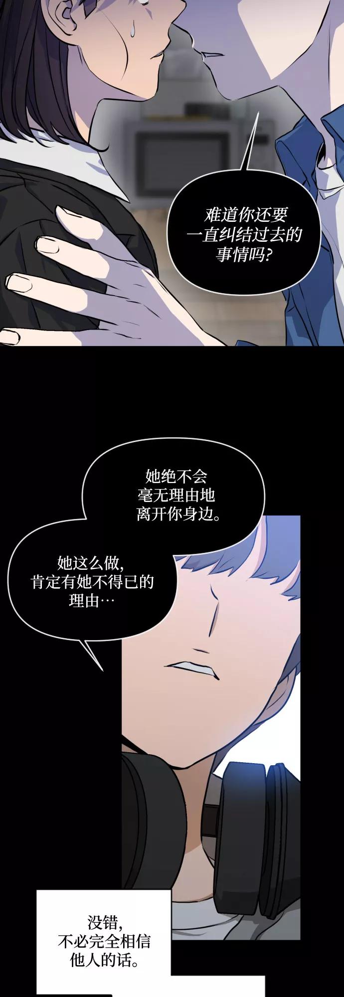 《深渊之手》[第三季] 第9话 陈米娜（2） 第34页