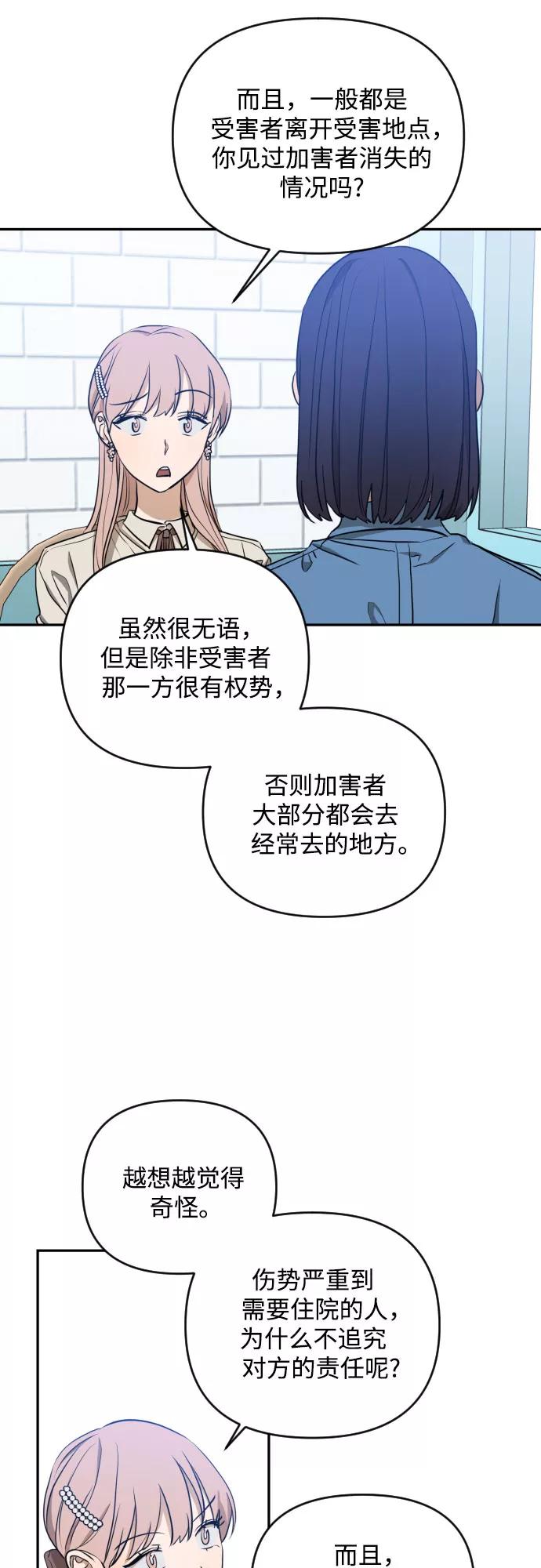 《深渊之手》[第三季] 第9话 陈米娜（2） 第26页