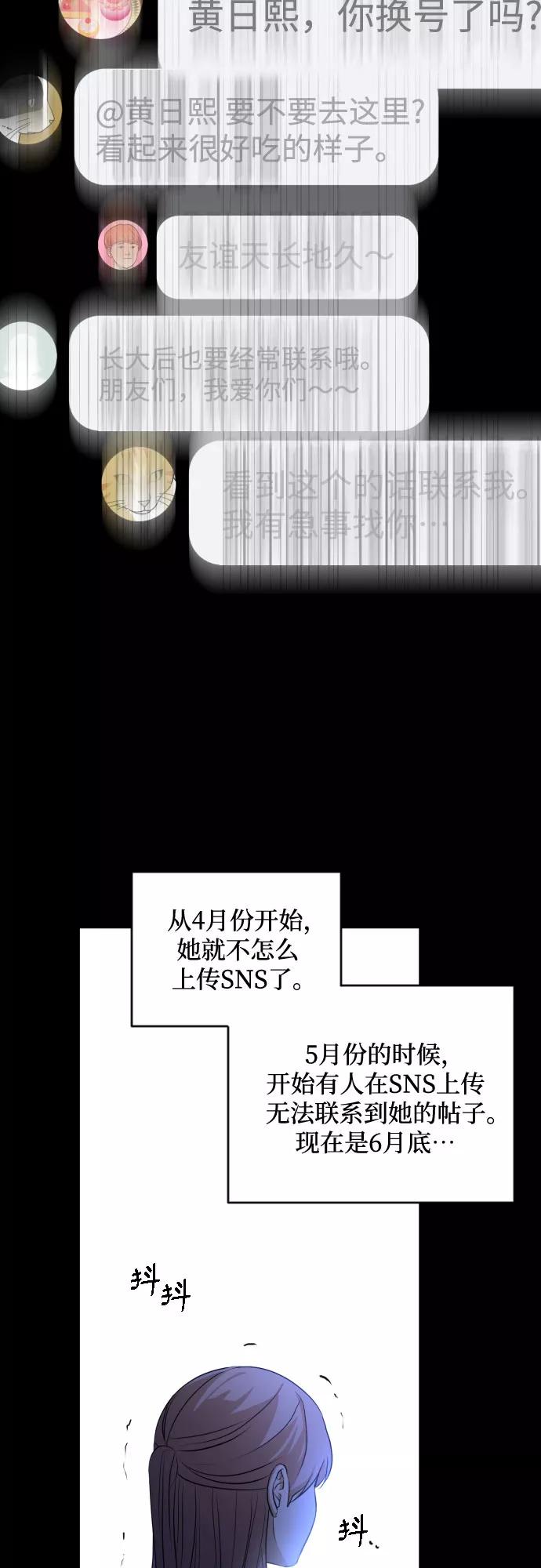《深渊之手》[第三季] 第9话 陈米娜（2） 第16页