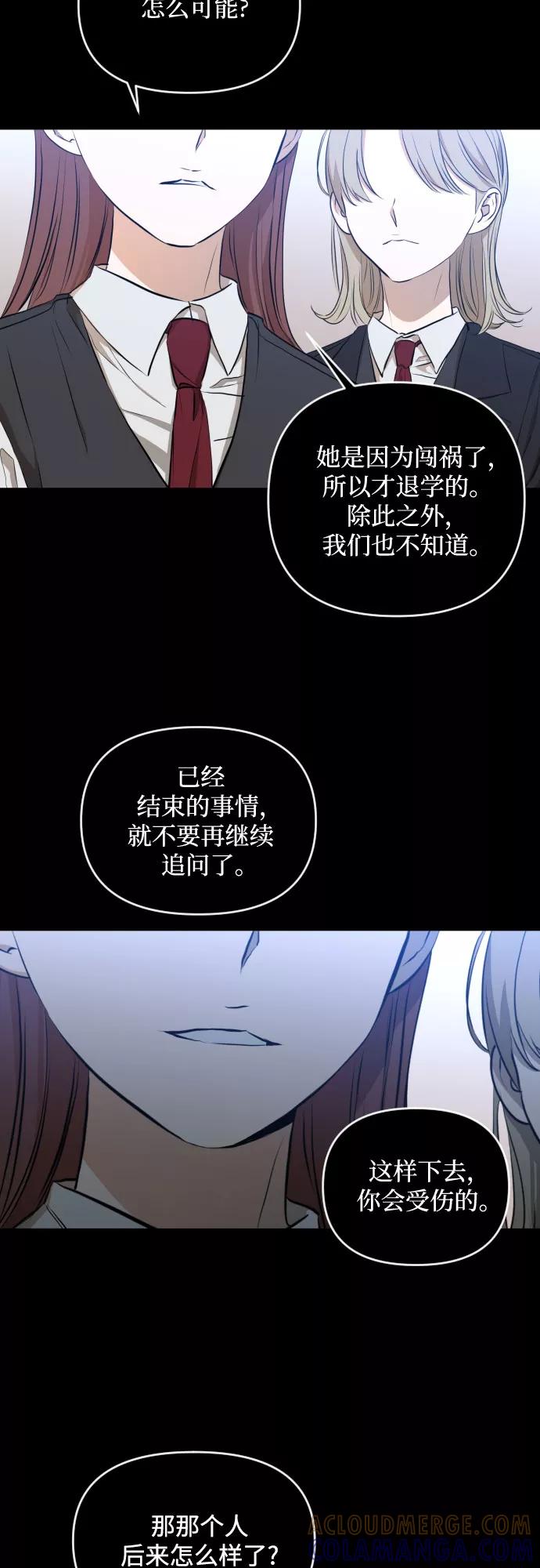 《深渊之手》[第三季] 第9话 陈米娜（2） 第19页