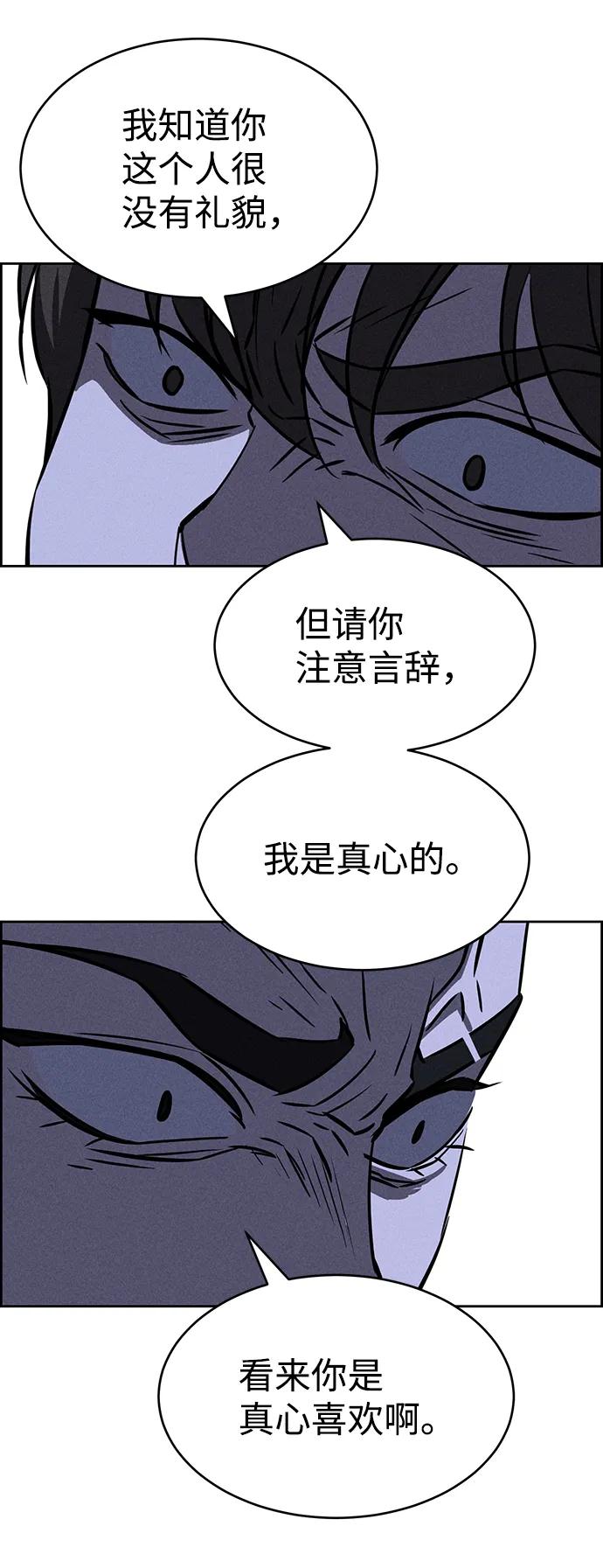 《笨蛋天才》第73话 第71页