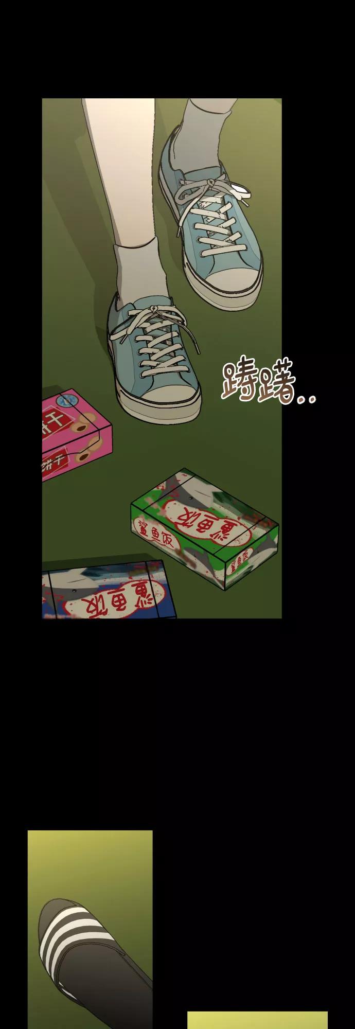 《深渊之手》[第三季] 第9话 陈米娜（2） 第4页