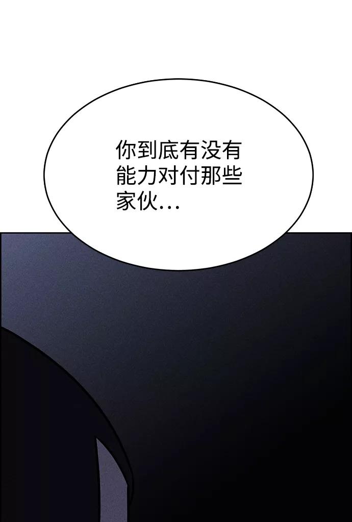 《笨蛋天才》第73话 第74页