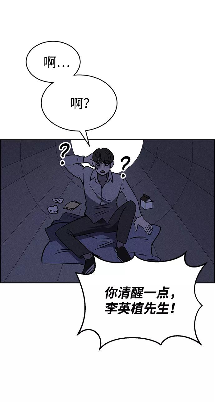 《笨蛋天才》第73话 第52页