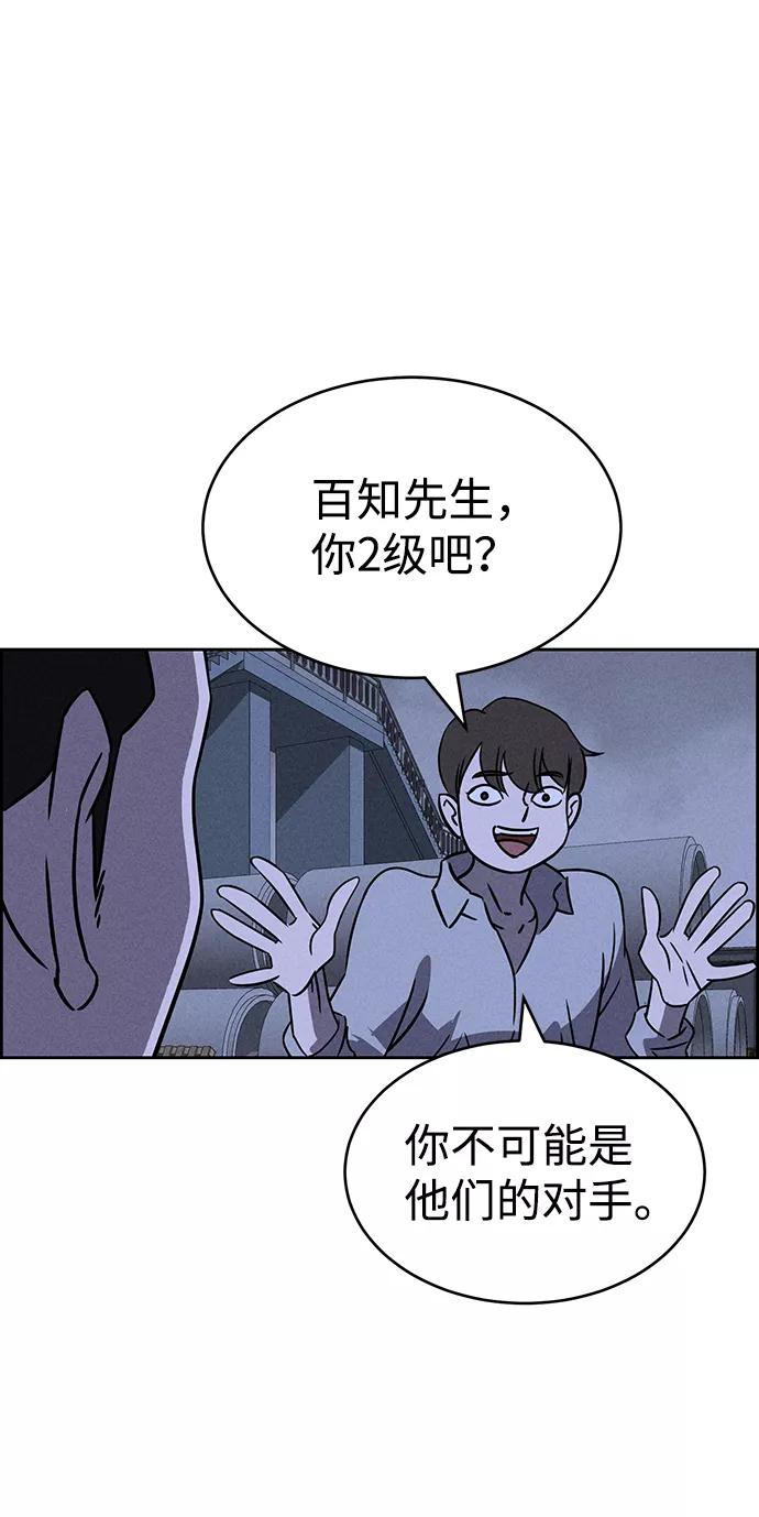 《笨蛋天才》第73话 第66页